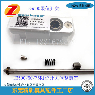 模具限位行程开关E6500/16/3 顶针板复位开关复位微动行程开关