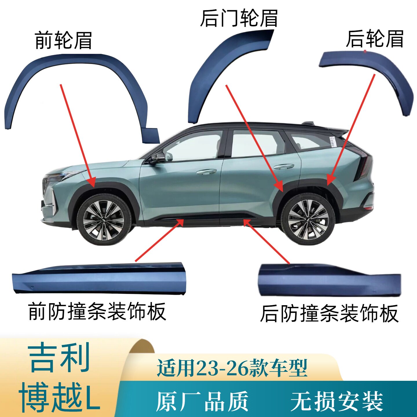 吉利博越L雷神HiF原厂轮眉防撞条