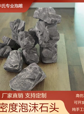 高密度泡沫仿真假山石头造景定制