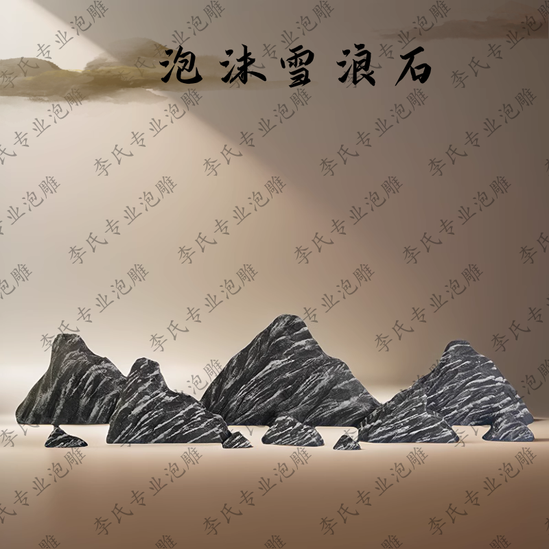 定制仿真高密度泡沫雪浪石假山造景摄影塑雕舞台演出道具假石头轻