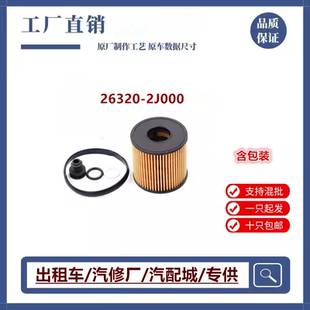 ix35K5凯酷智跑新名图机滤机油滤芯格清器 适配现代索纳塔十代21款