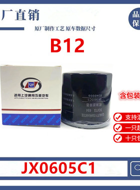 适配五菱荣光B12机滤 鸿途机滤宏光S1 宝骏机油格滤芯清器JX0605C