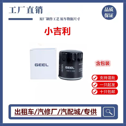 适配吉利远景机滤帝豪EC7EC8机油滤芯英伦金刚SC7自由舰机油格