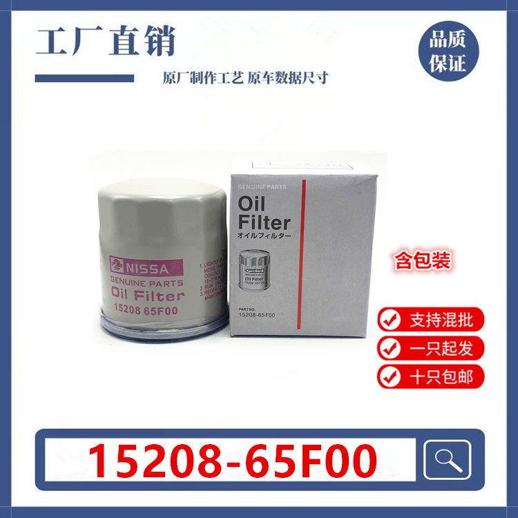 适配日产轩逸颐达骐达阳光骊威逍机油滤芯