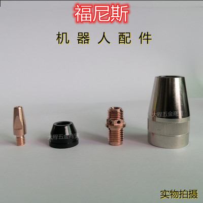 福尼斯330机器人自动焊配件