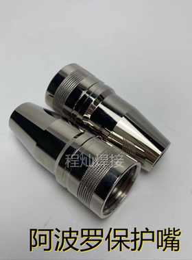 阿波罗保护嘴水冷套气体分流器