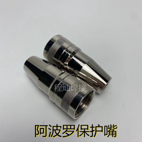 阿波罗保护嘴水冷套气体分流器
