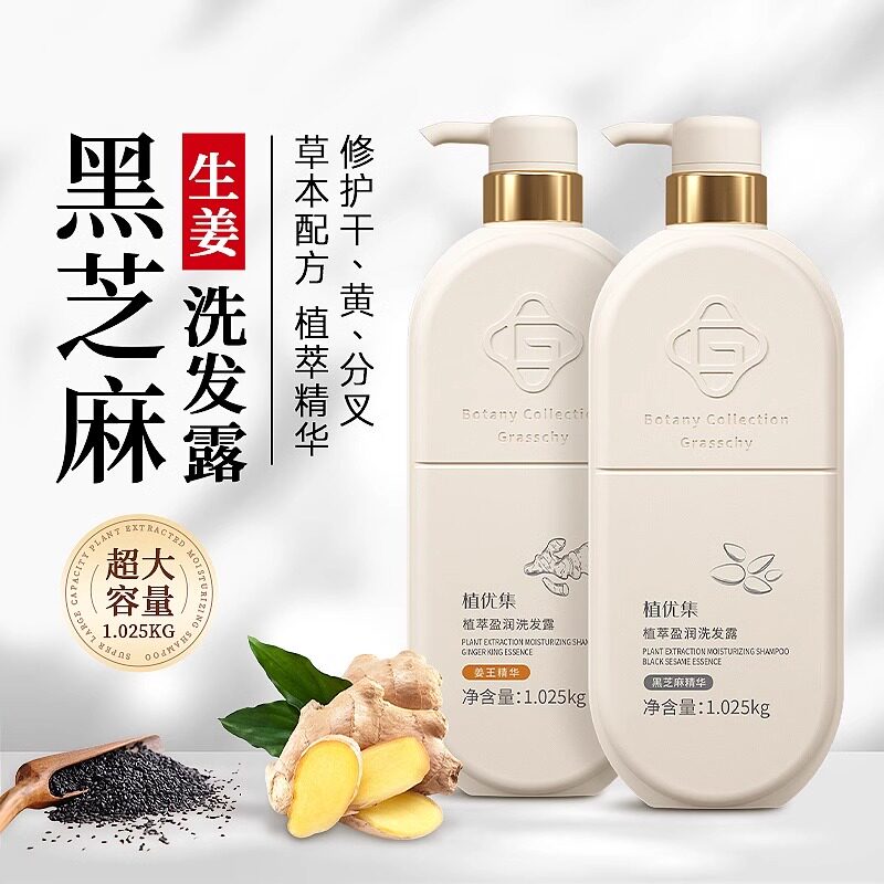 植优集大瓶装洗发水护发素沐浴露橄榄生姜黑芝麻春节照发家用实惠图片