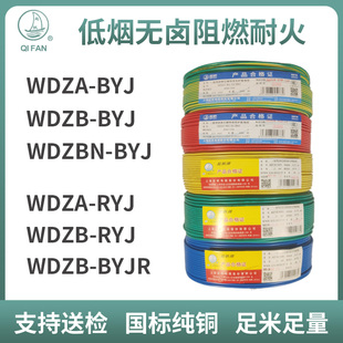 2.5 BYJ1.5 上海起帆电线电缆WDZB 6平方低烟无卤阻燃单芯硬线