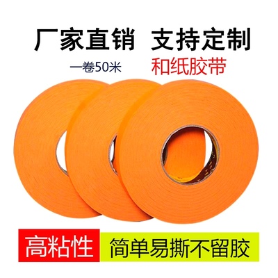 分色纸美纹纸和纸胶带7388友日久