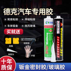 德克钣金胶汽车玻璃胶黑色汽车挡风玻璃胶聚氨酯焊接补漏密封胶