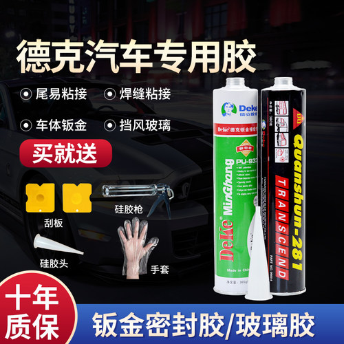 德克聚氨酯钣金胶焊接补漏