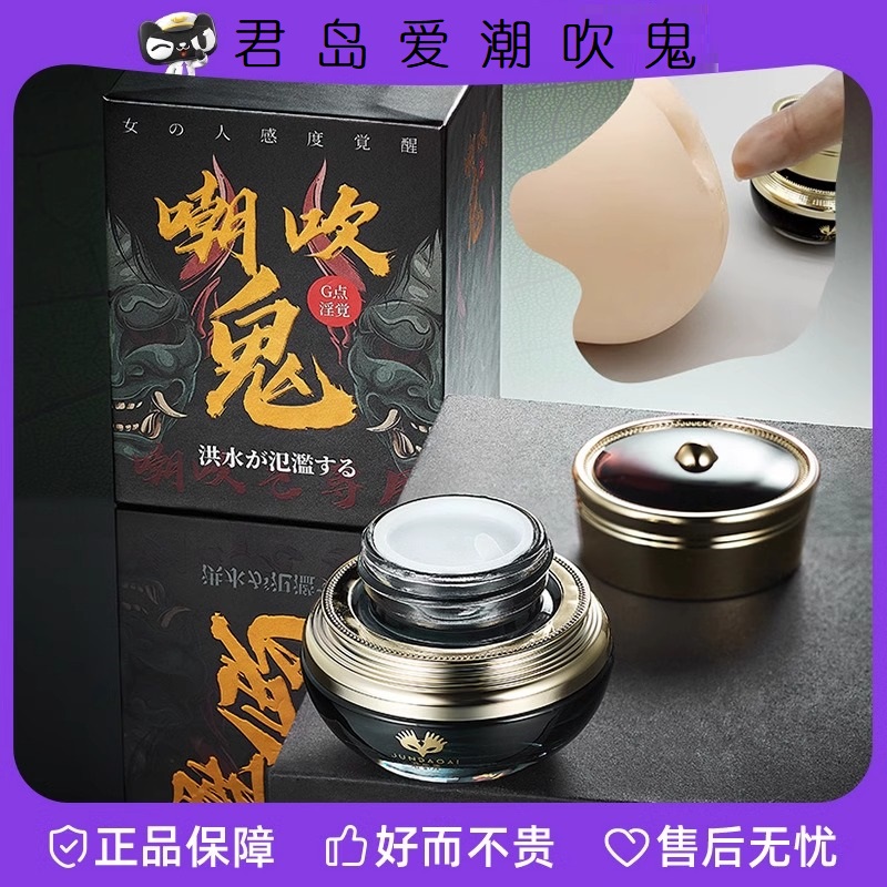 【自营】君岛爱快感液 嘲吹鬼专用高潮液 房事免洗可舔持久润滑液