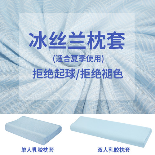 乳胶枕头套夏季夏天夏凉冰丝枕套