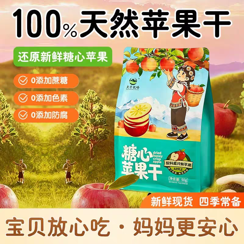 云南特产苹果干丽江糖心苹果干果脯蜜饯小孩零食小吃休闲食品