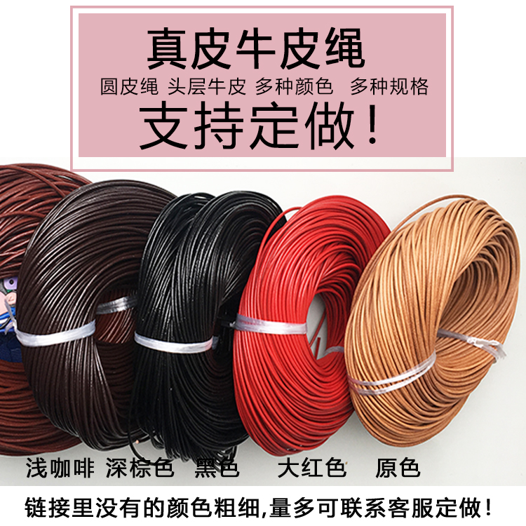 进口圆形皮绳革头层手工diy项链