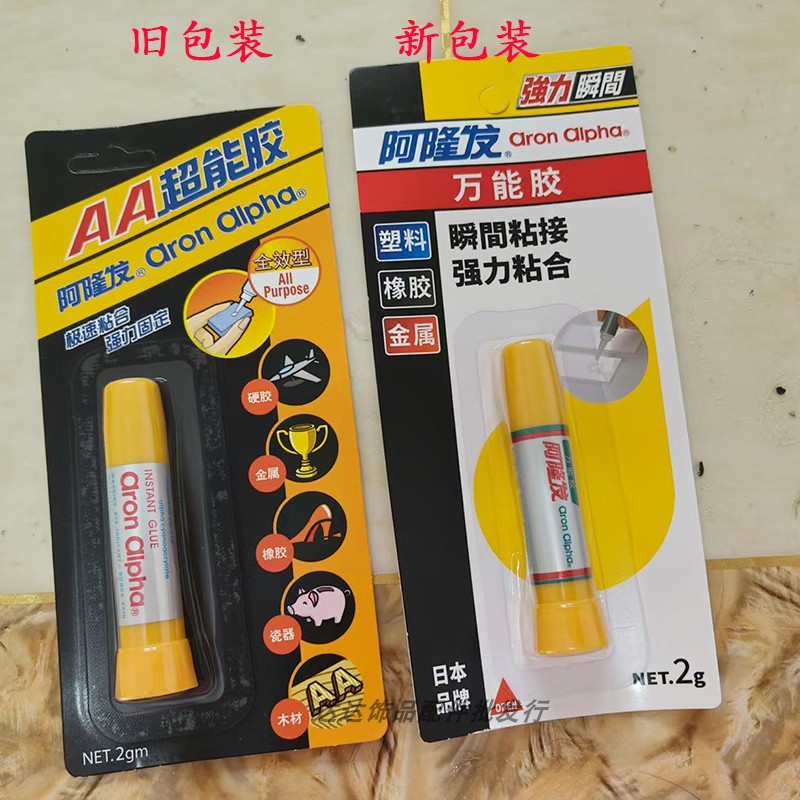 阿隆发金属木材饰品胶水包邮