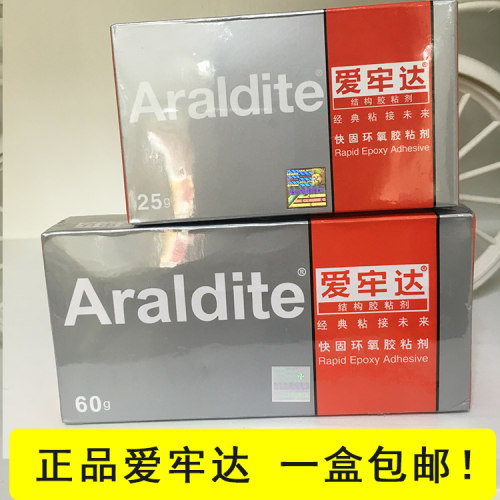 爱牢达镶嵌快干环氧胶