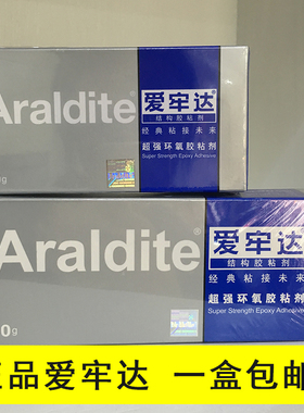 爱牢达环氧胶粘剂慢干AB胶水珠宝首饰配件用蓝盒39g/90g