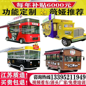 电动四轮餐车多功能小吃车推车摆摊移流动三早餐快餐美食商用房车