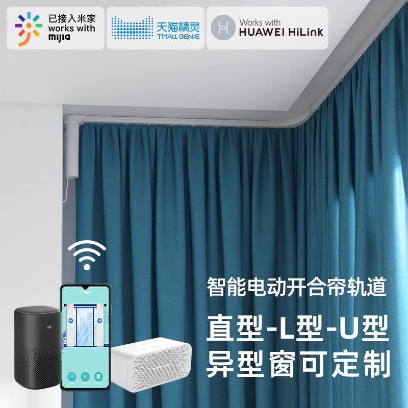 电动窗帘轨道弯导轨天猫精灵声控智能滑轨全自动开合电机米家弧形