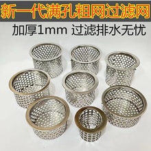 厨房水槽过滤网不锈钢通用洗菜盆垃圾沥水网提篮新款水池漏塞通用