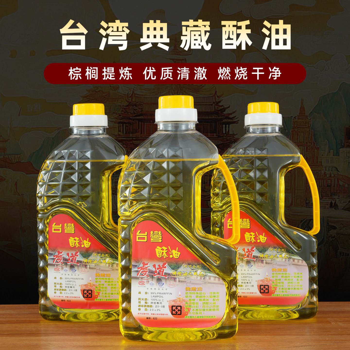 台湾福田2L酥油液体环保无烟植物油家用供佛酥油灯敬佛灯灯油蜡烛