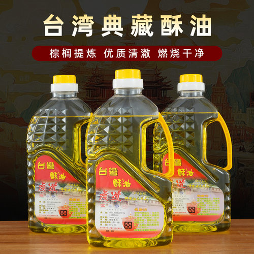 台湾福田2L酥油液体环保无烟植物油家用供佛酥油灯敬佛灯灯油蜡烛 - 封面