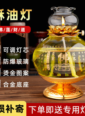 液体酥油家用玻璃莲花供佛灯