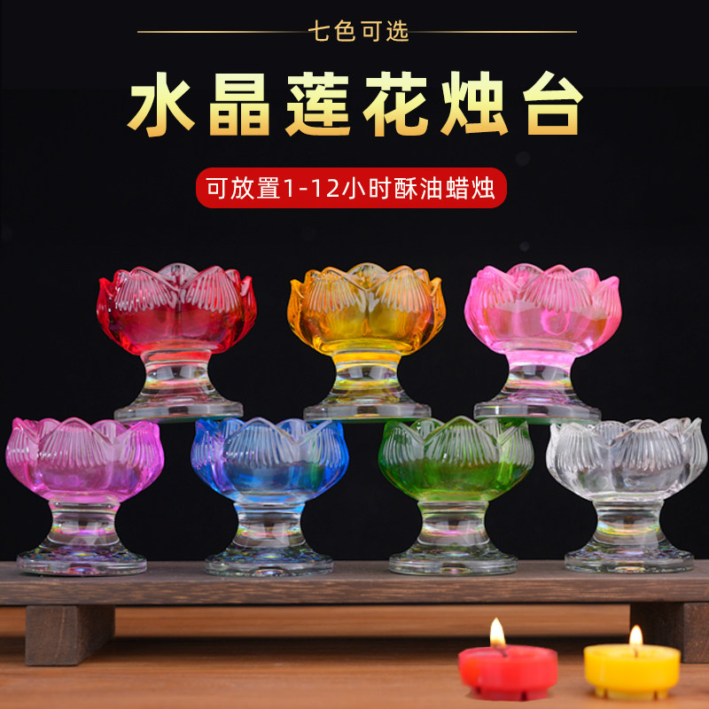 水晶莲花灯座七彩酥油灯烛台家用酥油蜡烛台底托供佛灯长明灯底座