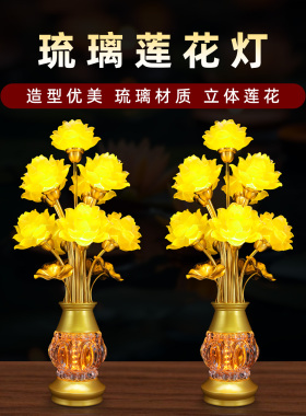 观音莲花灯2025新款佛前供奉莲花灯供佛灯家用led插电七彩莲花灯