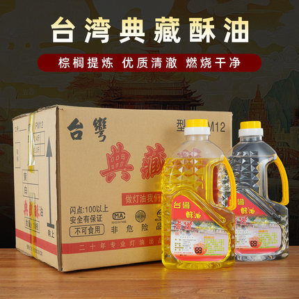 供佛液体2L台湾酥油环保无烟植物油家用供佛酥油灯敬佛灯灯油蜡烛