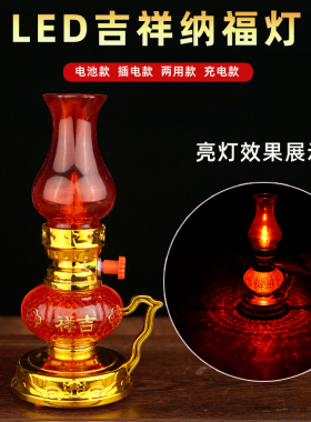 子孙灯长明灯吉祥纳福灯