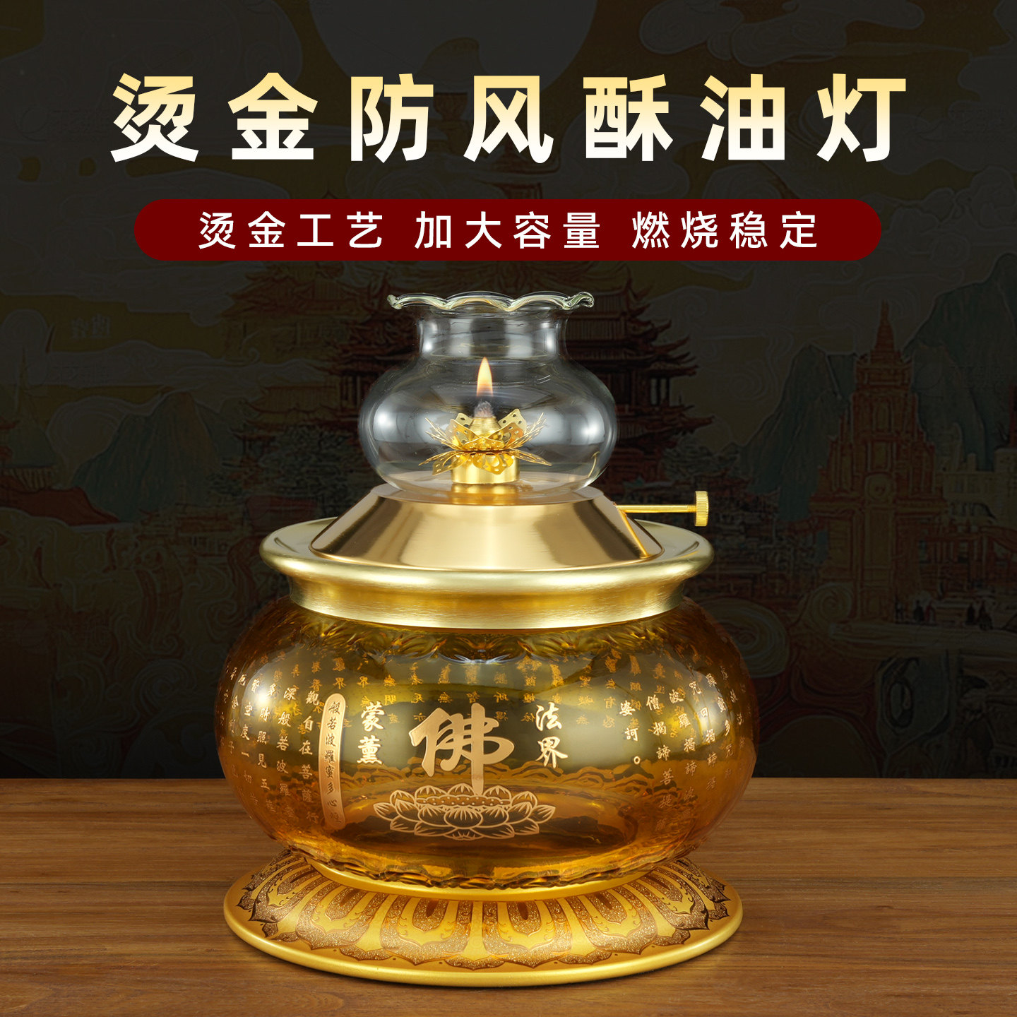 烫金防爆酥油灯家用供佛长明灯液体酥油添油灯防风玻璃供灯莲花灯