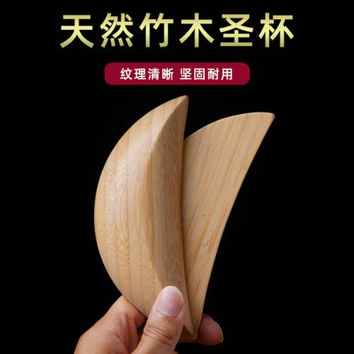 天然竹木潮汕圣杯杯告闽南信杯