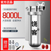 饶客不锈钢前置净水器家用8吨大流量全屋自来水井水过滤器