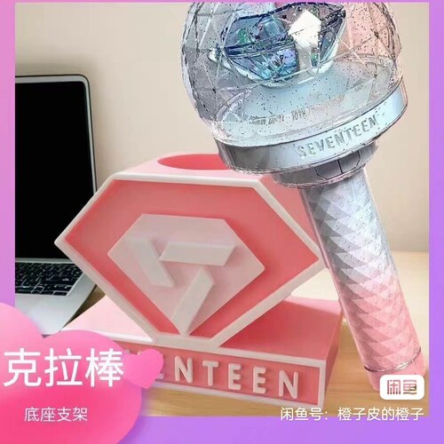 SVT应援棒底座三代克拉棒专属支架SEVENTEEN收纳架明