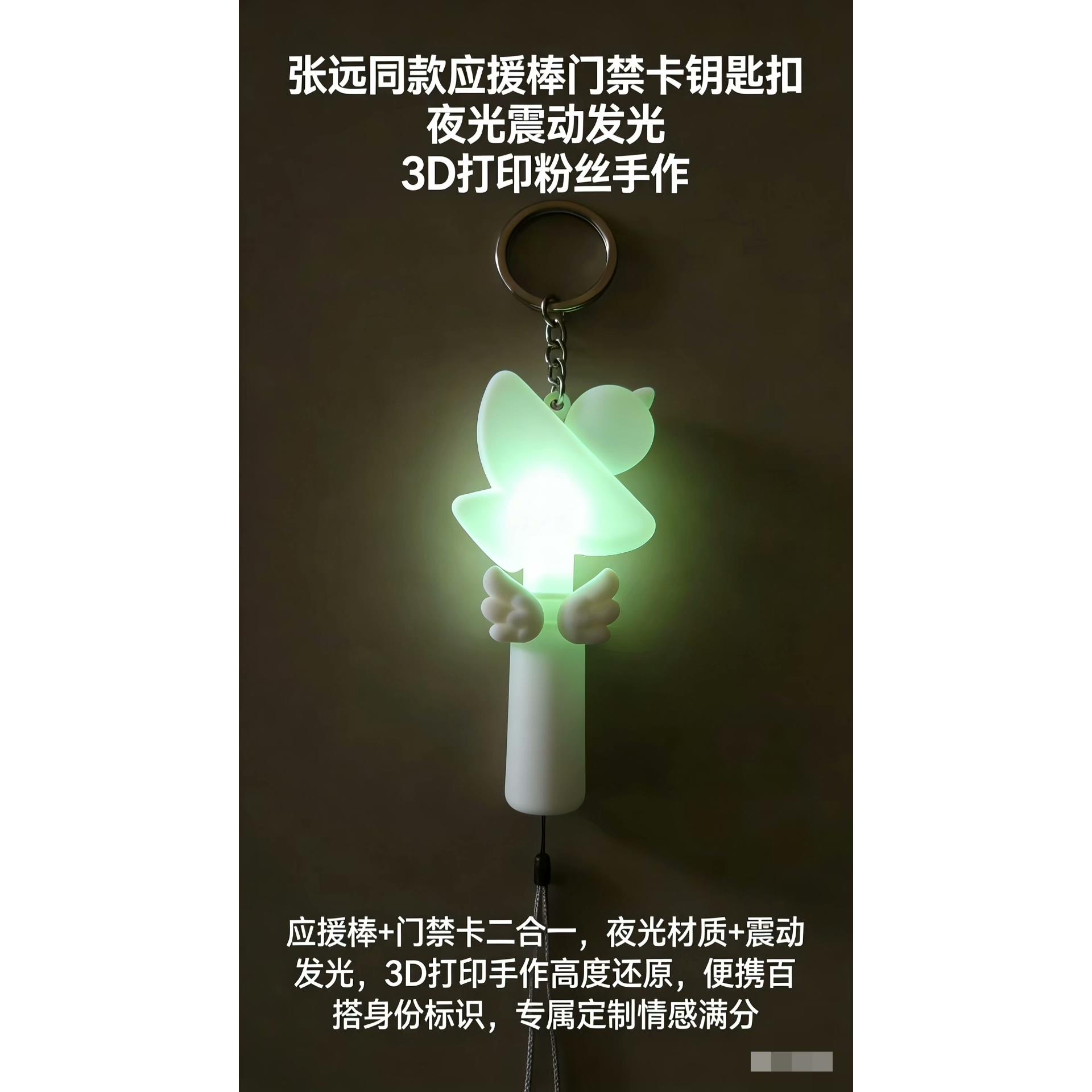 张远应援棒门禁卡二合一 夜光材质震动发光 星星专属周边