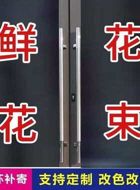 花卉鲜花开业花篮装饰花朵订做玻璃门贴纸贴字广告字定制自粘字帖