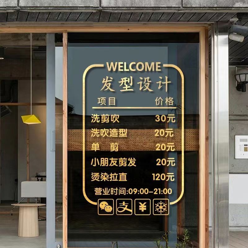 理发店价目表玻璃贴纸美容美发广告贴字定制墙贴布置装饰价格目录