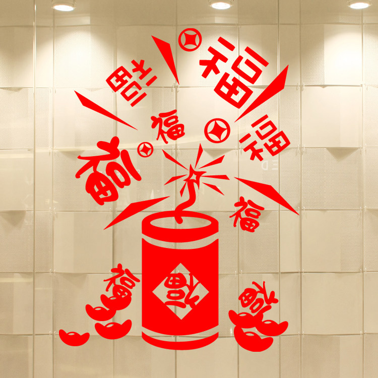 鞭炮喜庆福字牛年落地布置装饰