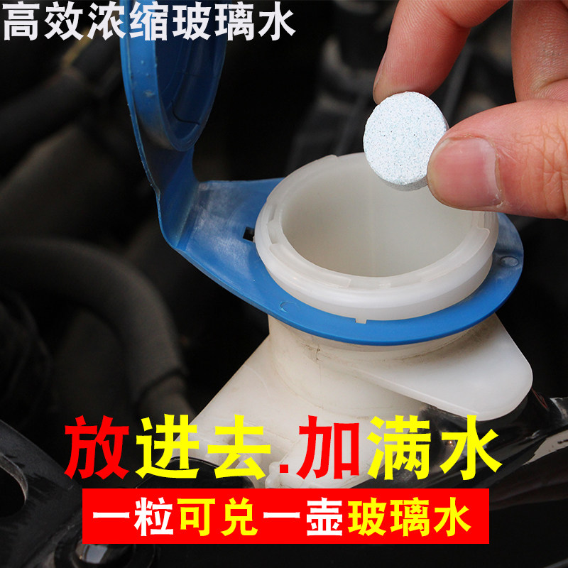 超浓缩固体玻璃水 泡腾片去污雨刮水汽车玻璃清洁剂固体雨刮精在类目 汽车/用品/配件/改装, 汽车美容/保养/维修, 汽车养护品, 玻璃水中 - 来自Buy2taobao.com提供专业的淘宝代购服务