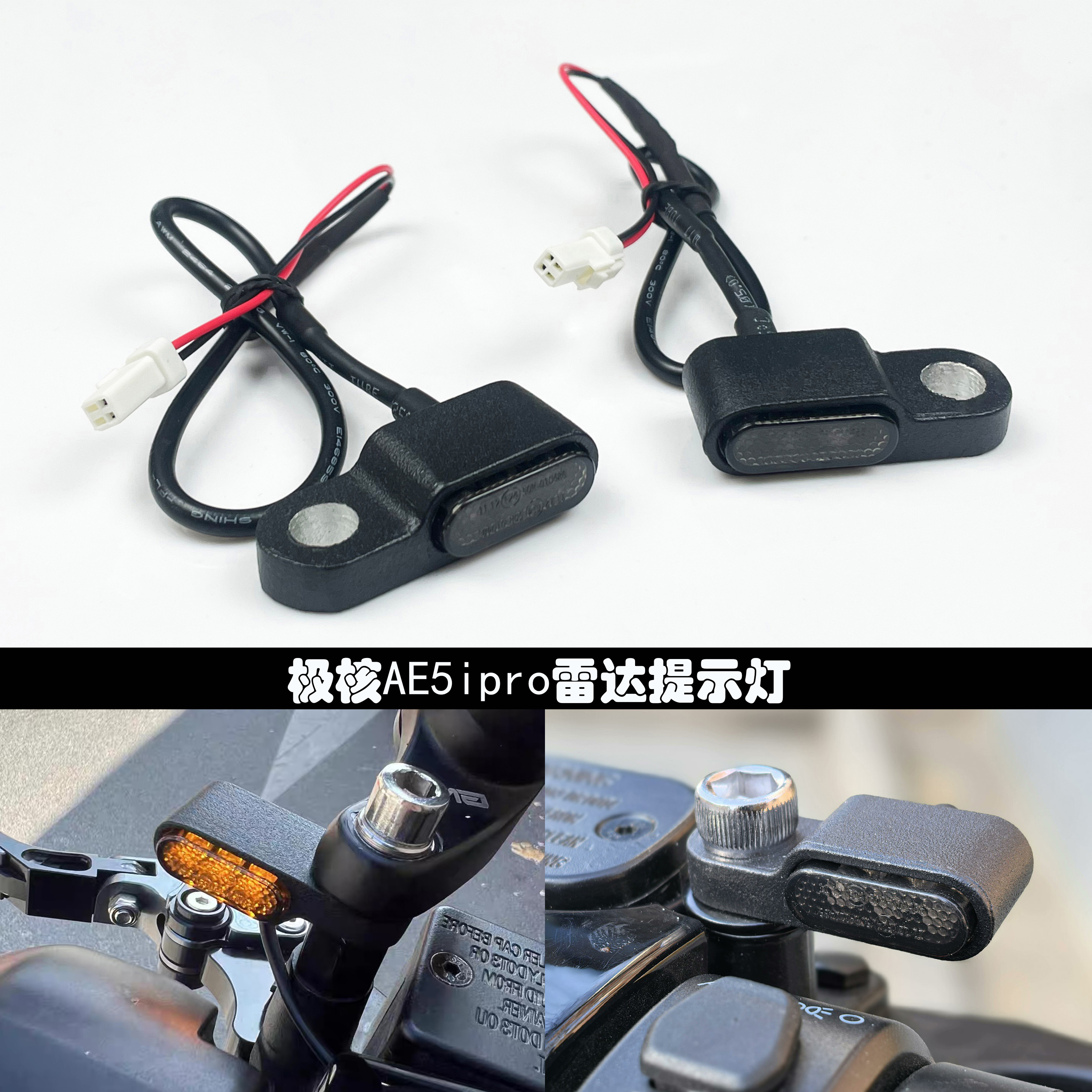 极核AE5ipro雷达盲区提示灯