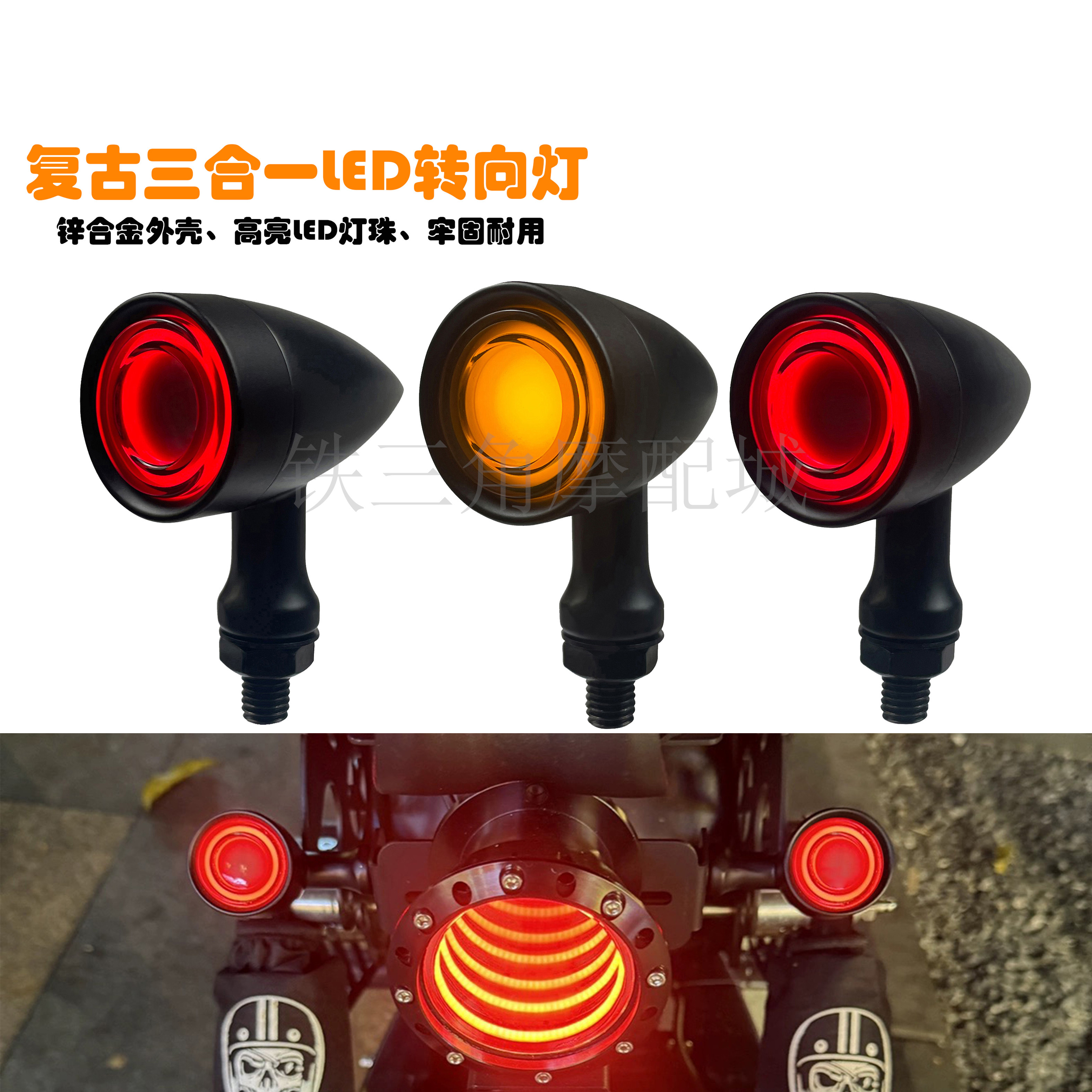 复古摩托车改装巡航车TR300闪300拿破仑450三合一LED转向灯刹车灯