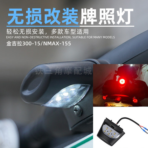 金吉拉300-15摩托车改装LED尾灯