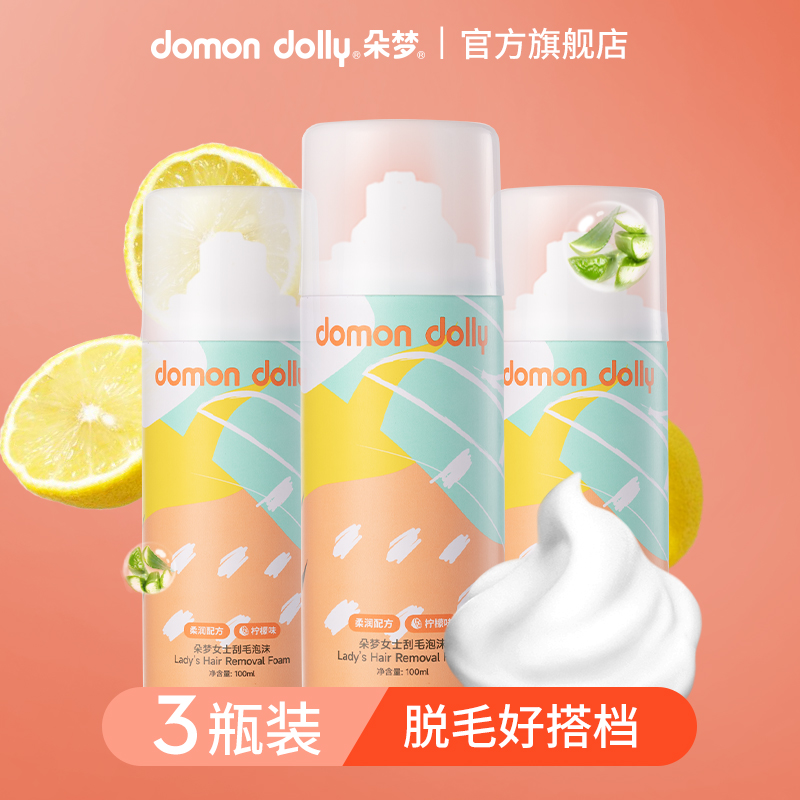 刮毛泡沫英吉利私密腋下女士