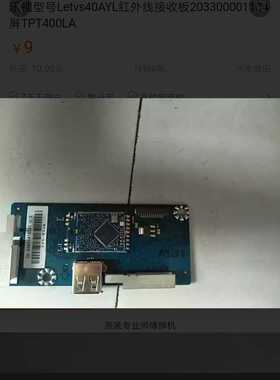 原装乐视型号Letvs40AYL红外线接收板203300001104屏TPT400LA