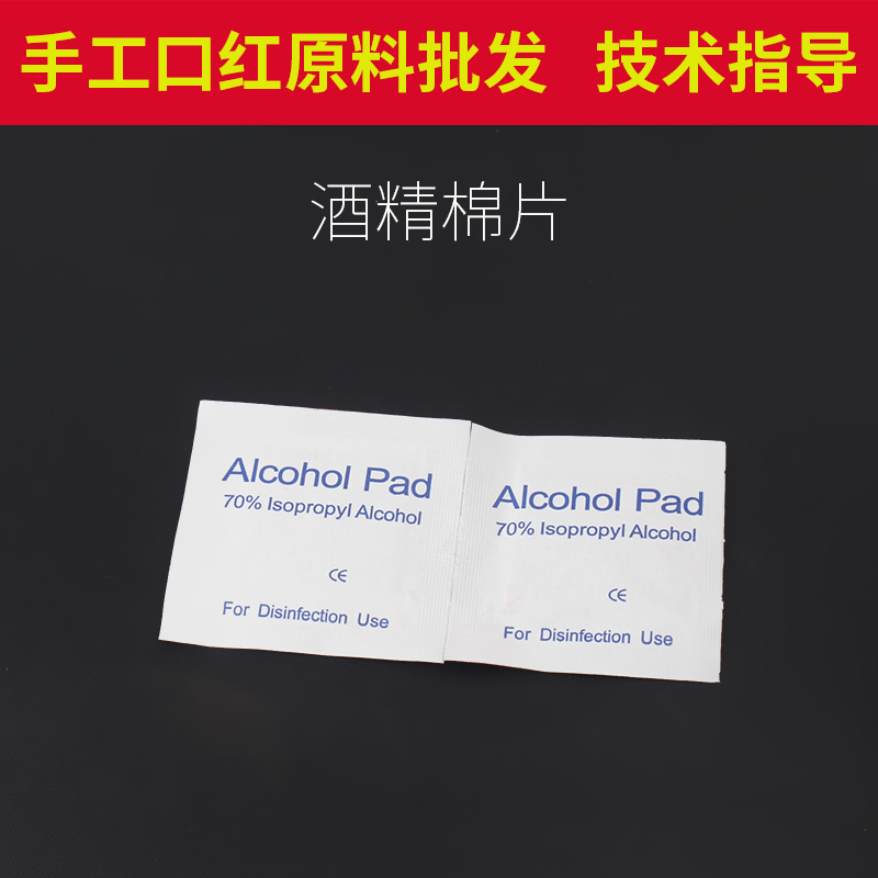 diy酒精棉片润唇膏手工口红管