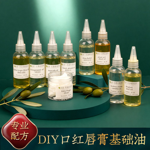 diy口红润唇膏手工皂基础油