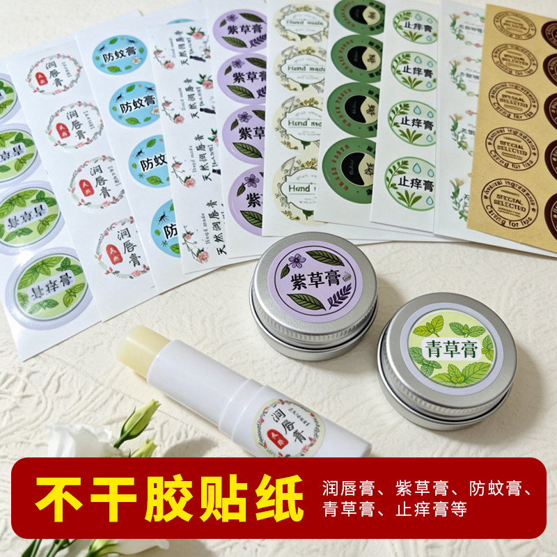 唇膏管贴纸不干胶圆形手工制造diy口红包装材料创意复古卡通设计